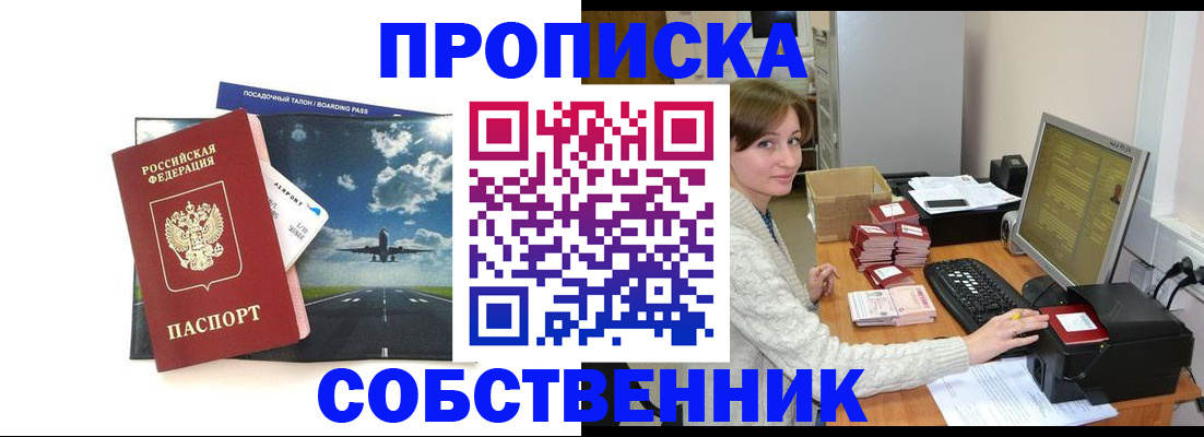 временная регистрация поиск в Алтае