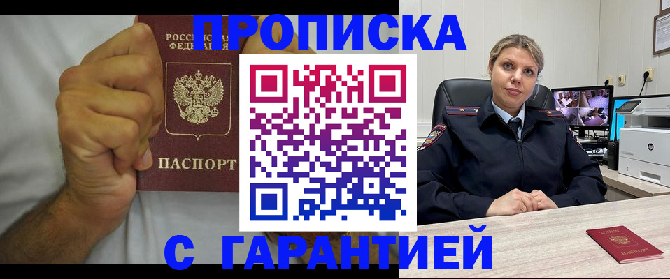 прописка ребенка в Алтае