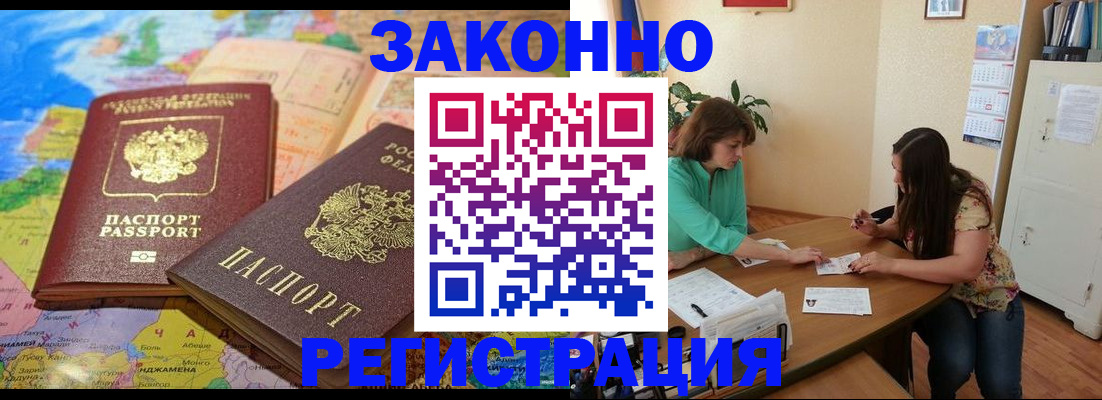 прописка штамп в Алтае