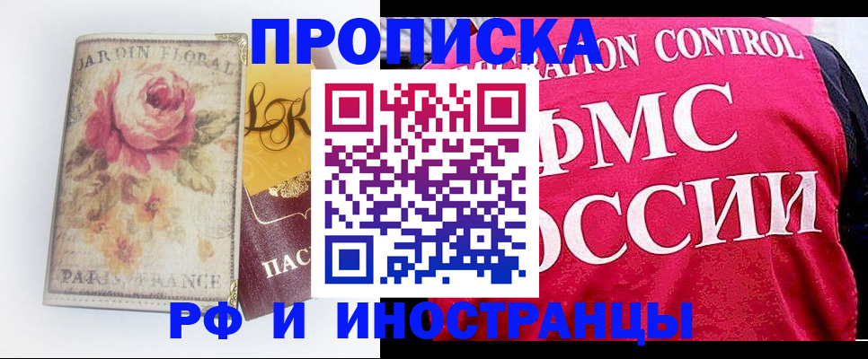 прописка в Алтае