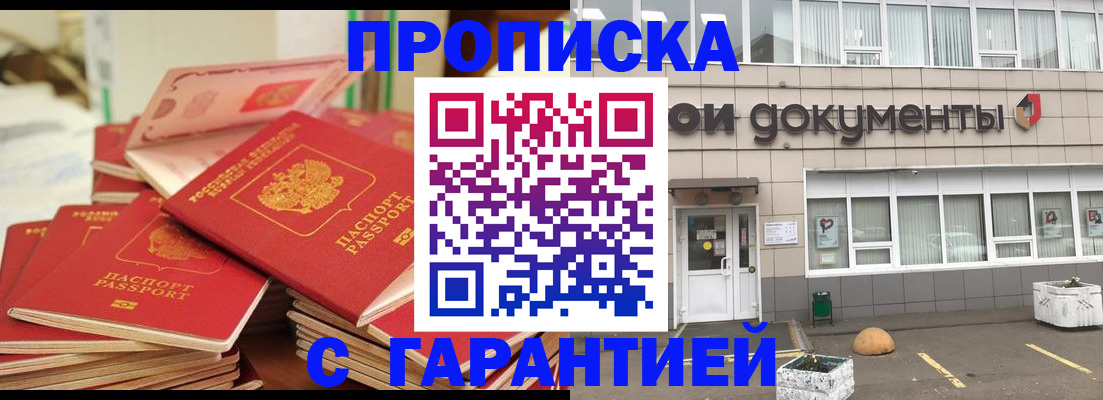 прописка иностранных граждан в Алтае